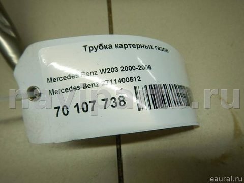 Картер Mercedes C W203, 2002 г., арт. E70107738, фото 6