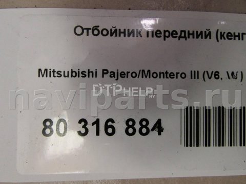 Кенгурятник Mitsubishi Montero, 2001 г., арт. AM80316884, фото 7