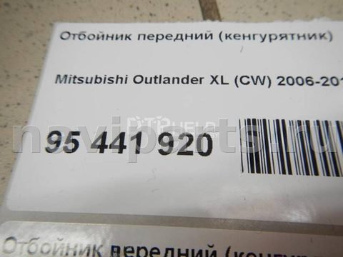 Кенгурятник Mitsubishi Outlander, 2007 г., арт. AM95441920, фото 15