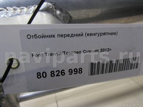 Кенгурятник Ford Transit, 2014 г., арт. E80826998, фото 8