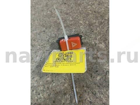 Кнопка аварийной сигнализации Mercedes E W124, 1989 г., OEM 1248200110, арт. 46023071095_1