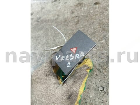Кнопка аварийной сигнализации Opel Vectra, 2007 г., OEM 13138255, арт. 46023071897