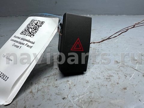 Кнопка аварийной сигнализации Ford C-Max, 2007 г., OEM 3M5T13A350AB, арт. B92132933
