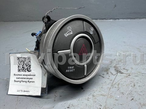 Кнопка аварийной сигнализации SsangYong Kyron, 2006 г., OEM 8520109010, арт. B92158393