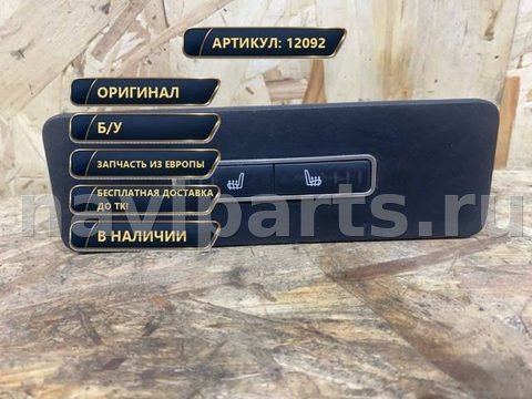 Кнопка обогрева сидений Jaguar F-Pace, 2016 г., OEM GX7314D694AB, арт. 12092