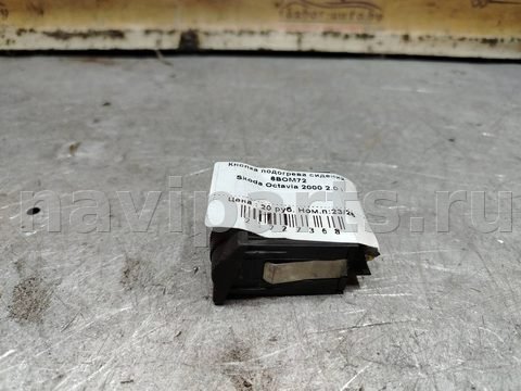 Кнопка обогрева сидений Skoda Octavia, 1996 г., OEM 1u0963563, арт. 183942, фото 2