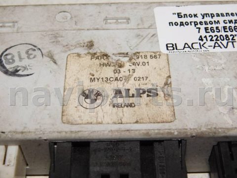 Кнопка обогрева сидений BMW 7 E65/E66, 2001 г., OEM 6918567, арт. 4122082, фото 2