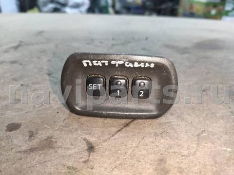 Кнопка памяти сиденья Nissan Pathfinder, 2000 г., арт. 111063267