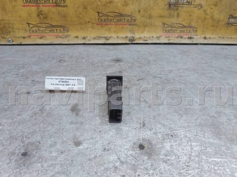 Кнопка противотуманных фар Kia Carnival, 1998 г., арт. 148975, фото 3