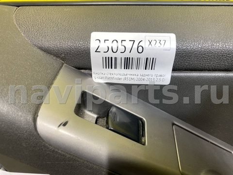Кнопка стеклоподъёмника задняя правая Nissan Pathfinder, 2005 г., арт. 250576, фото 2