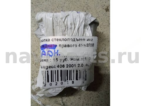 Кнопка стеклоподъёмника задняя правая Peugeot 406, 1999 г., арт. 34696