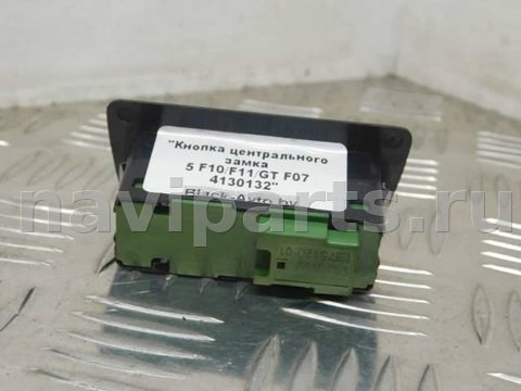 Кнопка центрального замка BMW 5 F10/F11/GT F07, 2011 г., OEM 61319275120, арт. 4130132, фото 2