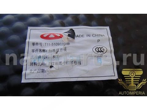 Ковёр багажника Chery Tiggo, 2017 г., OEM T115109020, арт. 00058283, фото 3