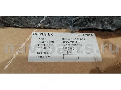 Ковёр багажника Nissan Juke YF15, 2014 г., OEM 84904BV81A, арт. 00070392, фото 5