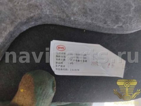 Ковёр багажника BYD E2, 2024 г., OEM EL5608010A, арт. 00076572, фото 5