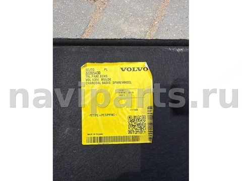 Ковёр багажника Volvo XC40, 2024 г., OEM 32205430, арт. 109161794, фото 2
