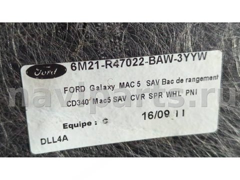 Ковёр багажника Ford Galaxy, 2011 г., OEM 6M21R47022BAW, арт. 90976493_2, фото 3