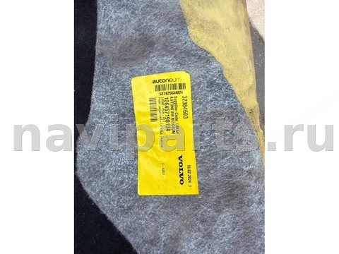 Ковёр салонный Volvo XC40, 2024 г., OEM 32384603, арт. 109161795, фото 2