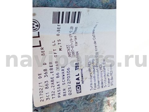 Ковёр салонный Volkswagen Passat B6, 2008 г., OEM 3C1863368D, арт. 93006330, фото 9