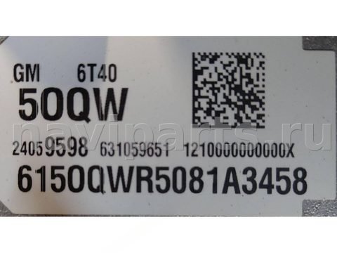 КПП автоматическая АКПП Chevrolet Trax, 2025 г., OEM 24059598, арт. 19747, фото 5