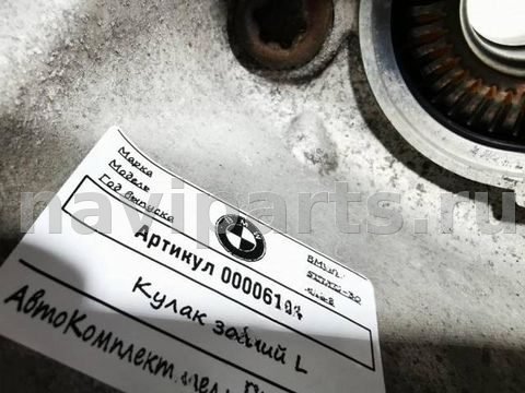 Кулак задний левый BMW 5 G30/G31, 2018 г., OEM 31202408656, арт. 00006164, фото 7