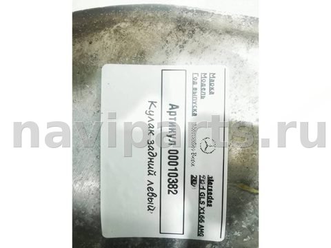 Кулак задний левый Mercedes GLS X166, 2019 г., OEM A1663570105, арт. 00010382, фото 4