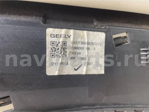 Люк Geely Tugella, 2022 г., OEM 6600002973725, арт. 10813, фото 2