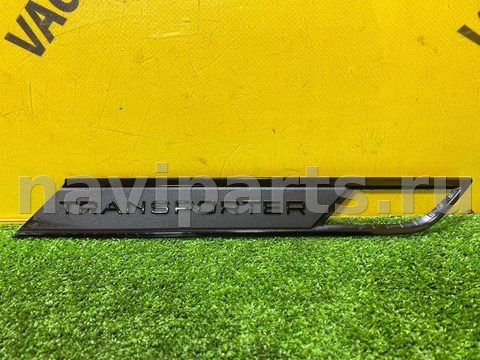 Молдинг крыла переднего левого Volkswagen Transporter, 2021 г., арт. 49383612