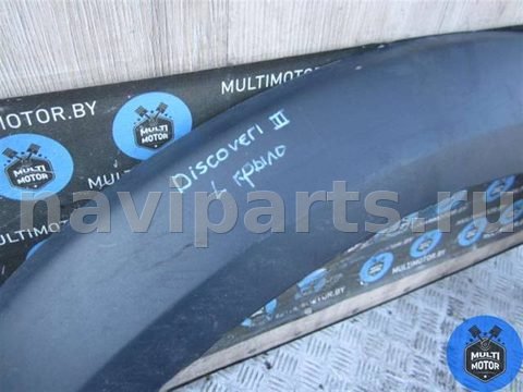 Молдинг крыла переднего левого Land-Rover Discovery, 2007 г., арт. B00045843, фото 3