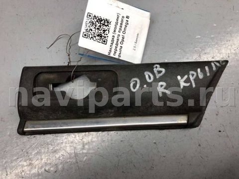 Новое Opel Omega B, 1999 г., OEM 90459992681, арт. B65228917