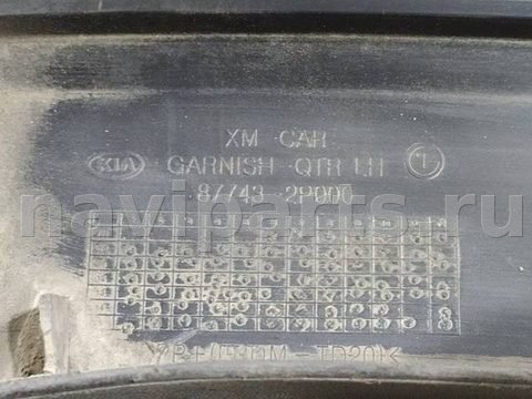 Молдинг крыла заднего левого Kia Sorento, 2015 г., арт. 1073070, фото 6