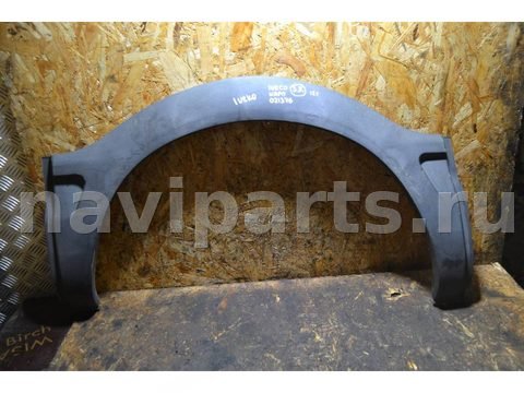 Молдинг крыла заднего правого Iveco Daily, 2009 г., OEM 504099744, арт. 021376_1