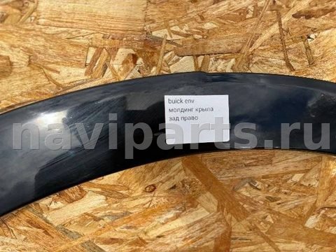 Молдинг крыла заднего правого Buick Envision, 2025 г., арт. 10478, фото 2