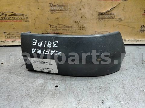 Молдинг крыла заднего правого Opel Zafira A, 1999 г., OEM 090597596, арт. 174784