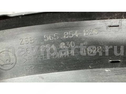 Молдинг крыла заднего правого Skoda Kodiaq, 2016 г., OEM 565854820, арт. B111646, фото 12