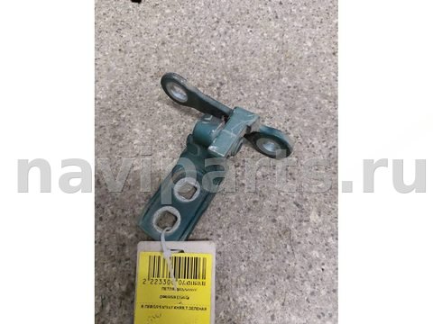 Петля двери передней правой Opel Vectra, 2005 г., арт. 22330004010