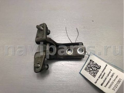 Петля двери передней правой Mitsubishi Lancer, 2007 г., арт. B31231001