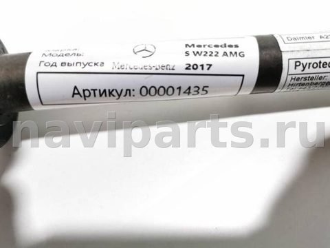 Пиропатрон петли капота Mercedes S W222, 2017 г., OEM A2228870010, арт. 00001435, фото 5