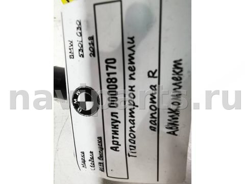 Пиропатрон петли капота BMW 5 G30/G31, 2018 г., арт. 00008170-1, фото 3
