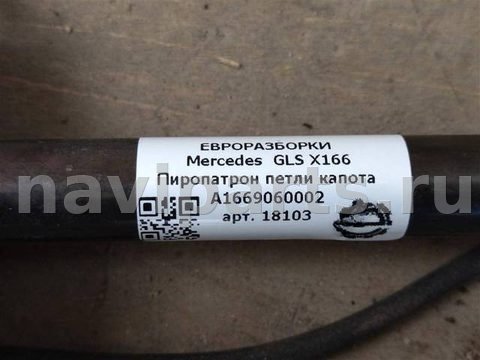 Пиропатрон петли капота Mercedes GLS X166, 2018 г., OEM A1669060002, арт. 18103, фото 3