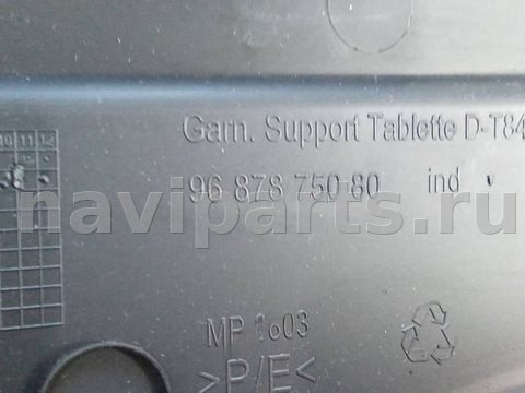 Пластик багажника Peugeot 3008, 2010 г., OEM 9687875080, арт. 103097399, фото 14