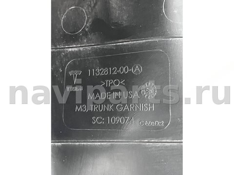 Пластик багажника Tesla Model, 2018 г., OEM 113281200A, арт. 13-306_3, фото 3
