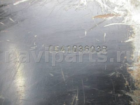 Поддон Audi A6, 1998 г., OEM 054103603b, арт. 0132525, фото 6