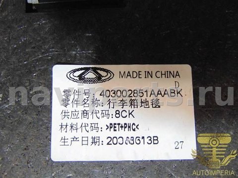 Пол багажника Chery Tiggo 7 Pro, 2021 г., OEM 403002851AA, арт. 00062693, фото 3