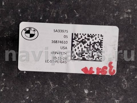 Пол багажника BMW X3 G45, 2025 г., OEM 51475A33969, арт. 012652_2, фото 5