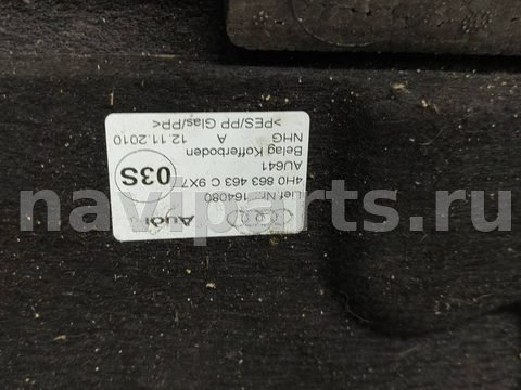 Пол багажника Audi A8 D4, 2011 г., OEM 4h0863463c, арт. 050232, фото 5