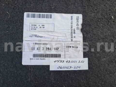 Пол багажника BMW 4 F32/F33/GT F36, 2015 г., OEM 51477284142, арт. 060423-109, фото 3