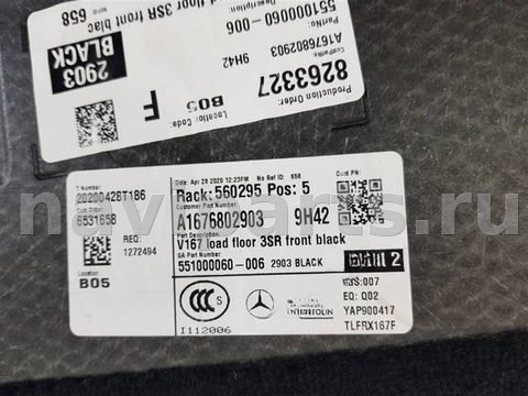Пол багажника Mercedes GLE W167, 2018 г., OEM A1676802903, арт. 108291, фото 4