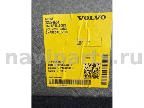 Пол багажника Volvo XC40, 2024 г., OEM 32394654, арт. 109162161, фото 2