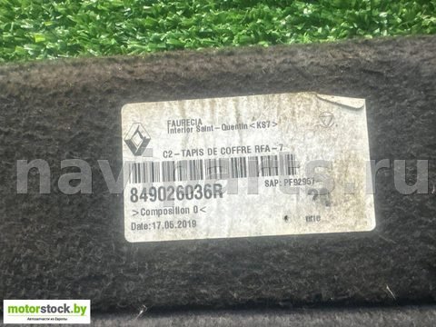 Пол багажника Renault Grand Scenic, 2019 г., OEM 849026036R, арт. 111743400_2, фото 10